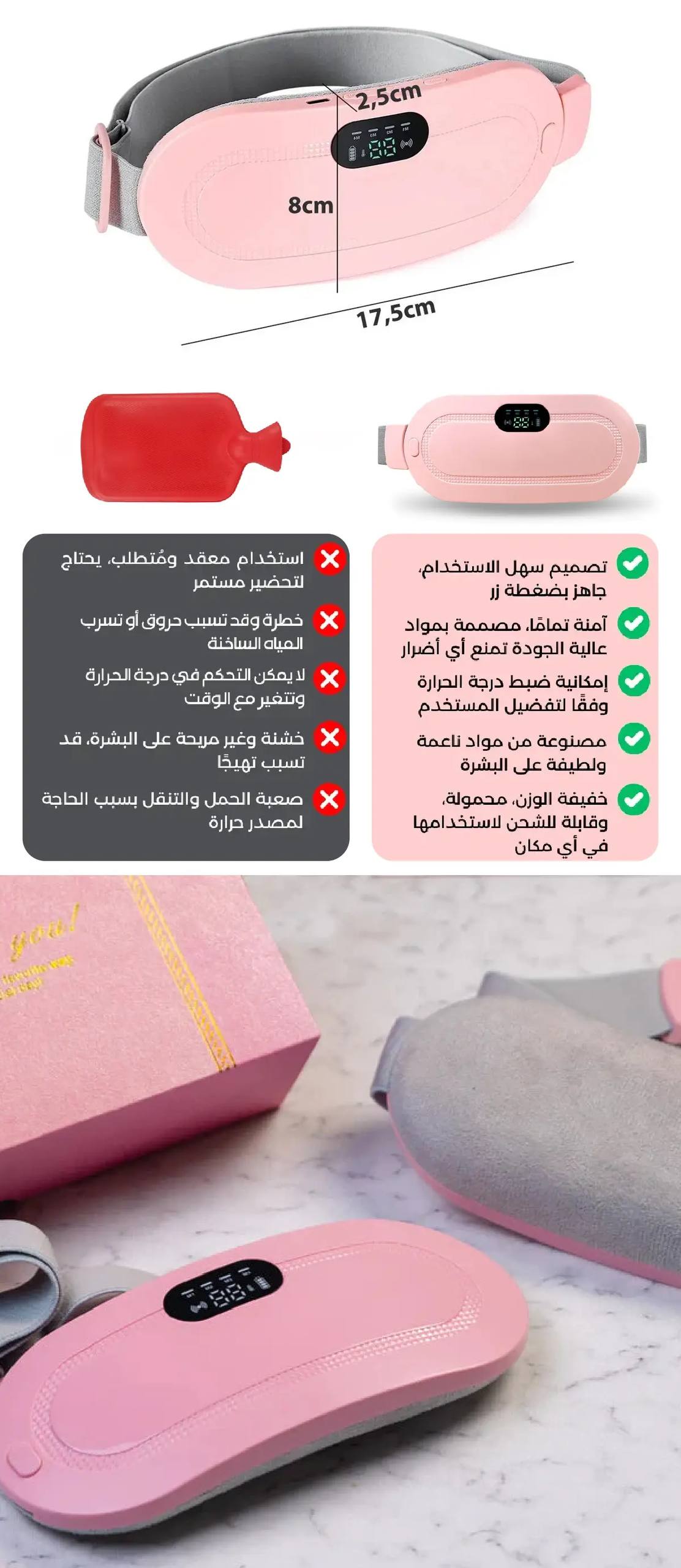 حزام التدفئة الذكي لراحة آلام الدورة الشهرية